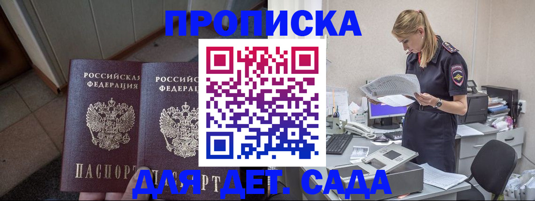 прописка ребенка в Вихоревке