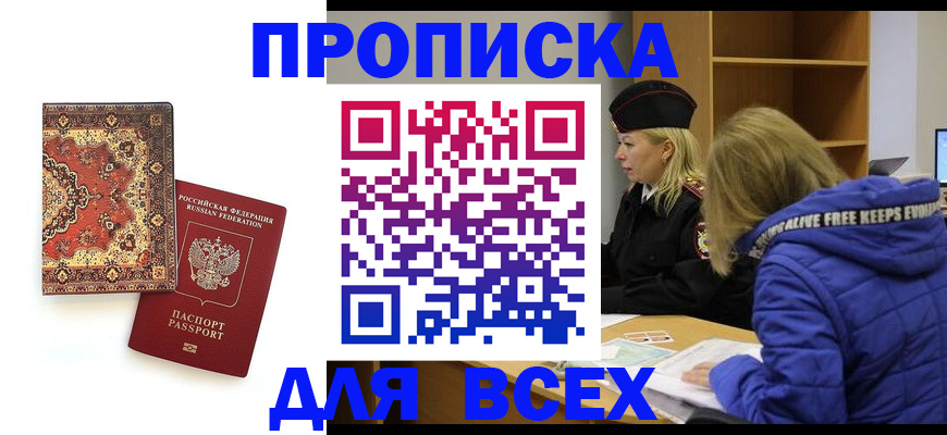 прописка регистрация в Вихоревке